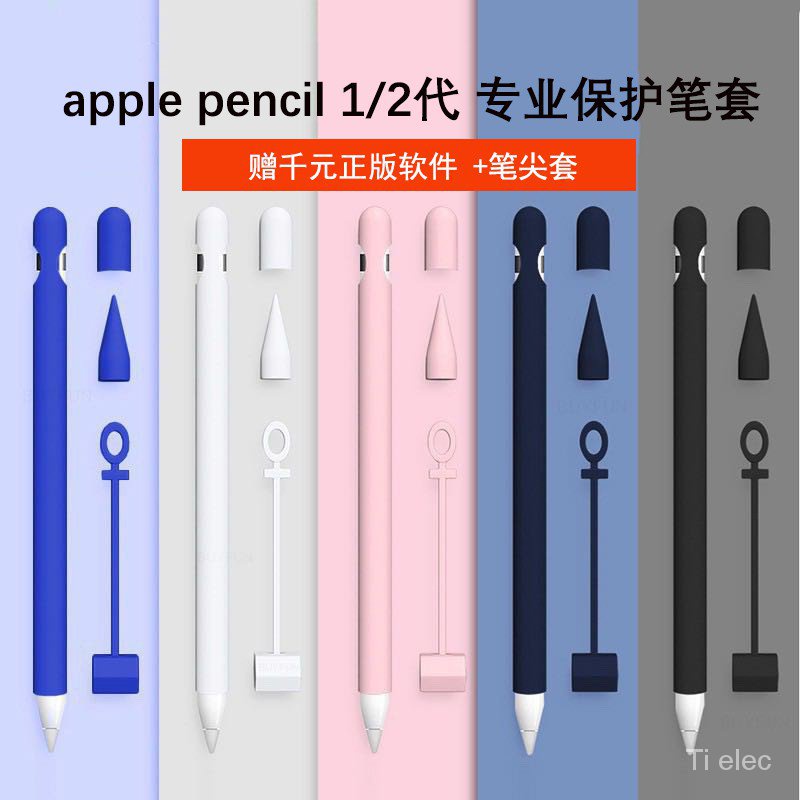 台灣出貨 適用於蘋果apple pencil筆套1一代二代2保護套防丟超薄ipencil筆桿硅膠套磁吸iPad筆尖套防滑