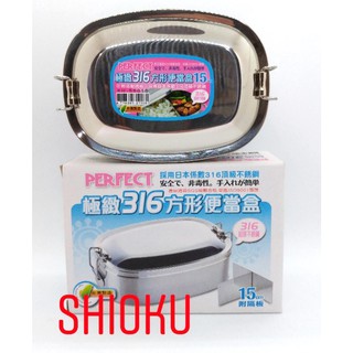 [食客百貨]經典SHIOKU 極緻316方型便當盒14CM/15CM/16CM