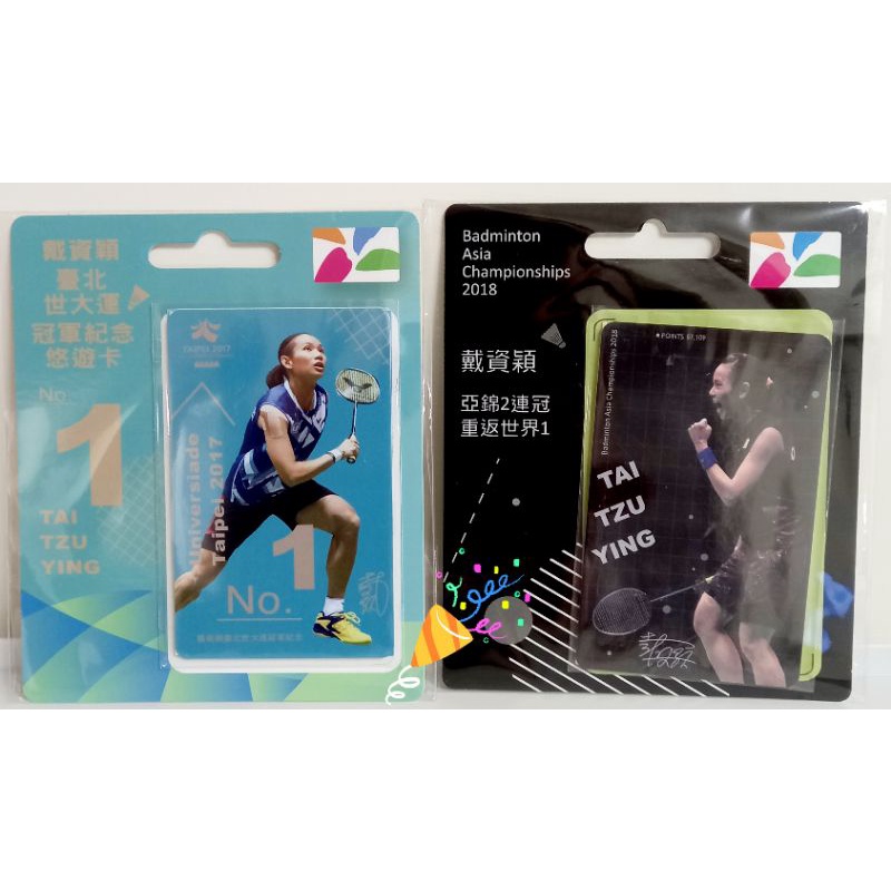 Easycard悠遊卡 戴資穎臺北世大運冠軍紀念悠遊卡 戴資穎2018亞錦賽冠軍2連冠紀念悠遊卡 現貨 蝦皮購物
