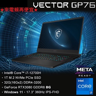 MSI微星Vector GP76 12UH-040TW i7-12700H/32G/RTX3080-8G/1TB SSD