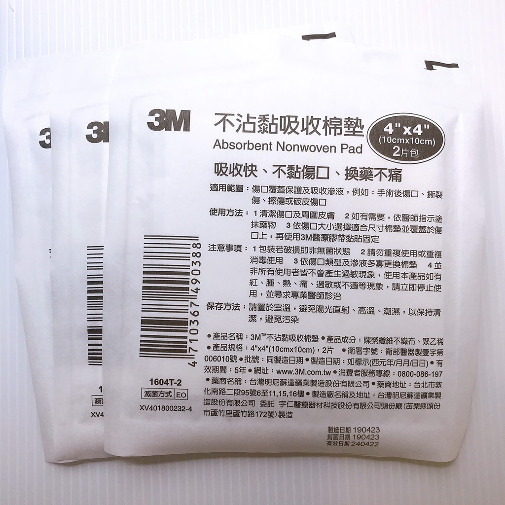 3M 不沾黏吸收棉墊 規格可選 不沾黏棉墊 不沾黏護墊 不沾黏紗布 不沾黏紗布墊【艾保康】