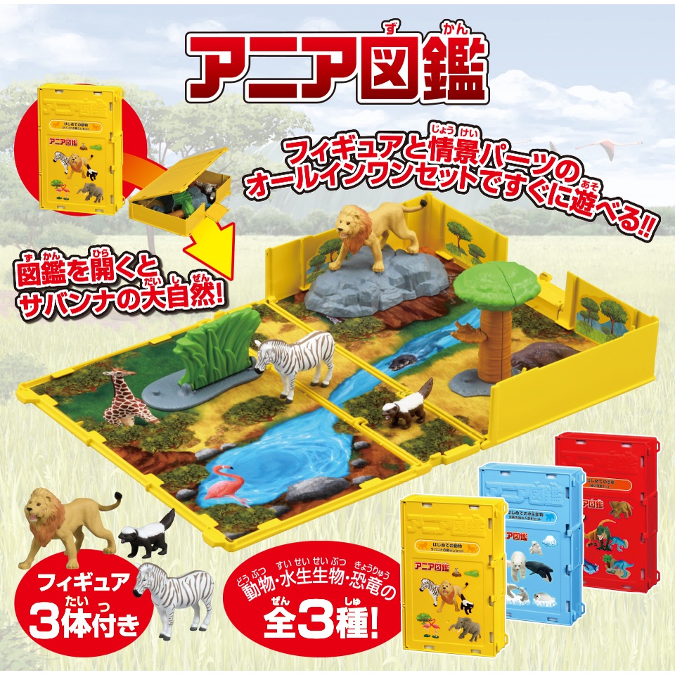 [玩三工作室]Tomica 多美 ANIA動物圖鑑 入門套組 恐龍強者 水生動物 草原動物 小朋友禮物 動物模型 恐龍