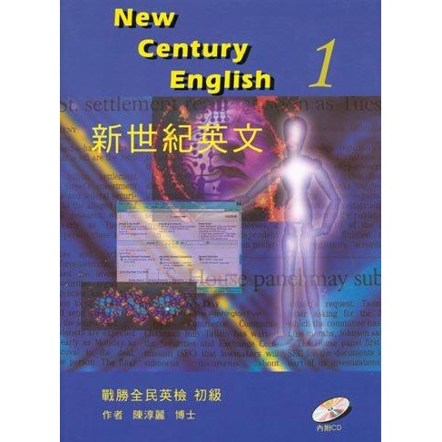 新世紀英文1 Isbn 新加坡商湯姆生亞洲私人有限公司 陳淳麗 八成新 蝦皮購物