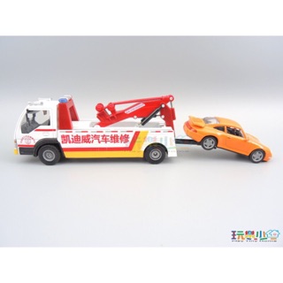 玩樂小家~凱迪威 Kaidiwei 工程車 1:50 道路搶險交通救援清障車 拖吊車