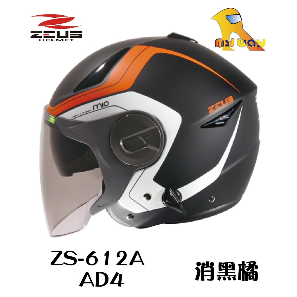 任我行騎士部品 瑞獅 ZEUS ZS-612A ZS 612A AD4 消黑橘 內藏墨鏡 3/4罩 安全帽