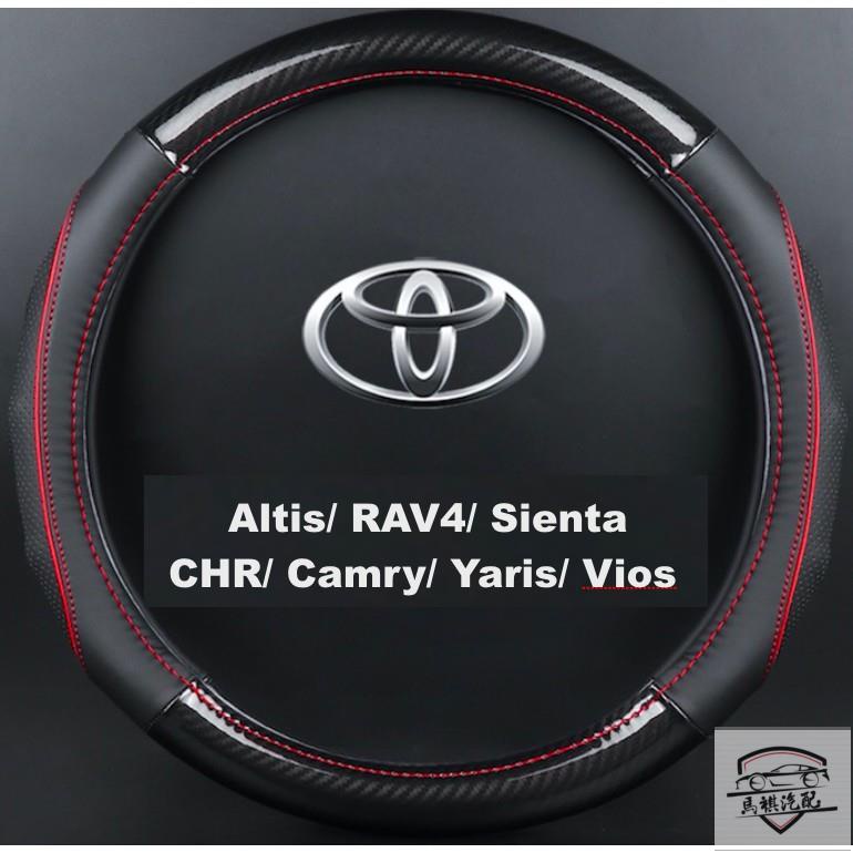 碳纖維牛皮方向盤套/皮,豐田/Toyota,Altis/Cross/RAV4/Sienta/Yaris/CHR/Vios
