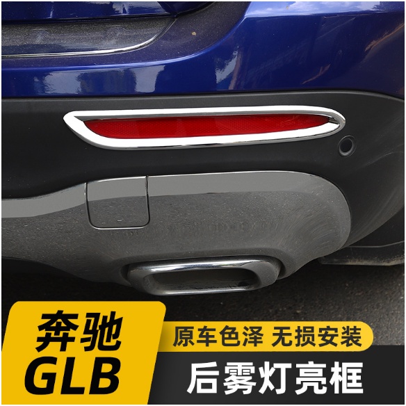 賓士GLB改裝後霧燈罩GLB180 GLB200霧燈裝飾框車飾專用外觀配件貼