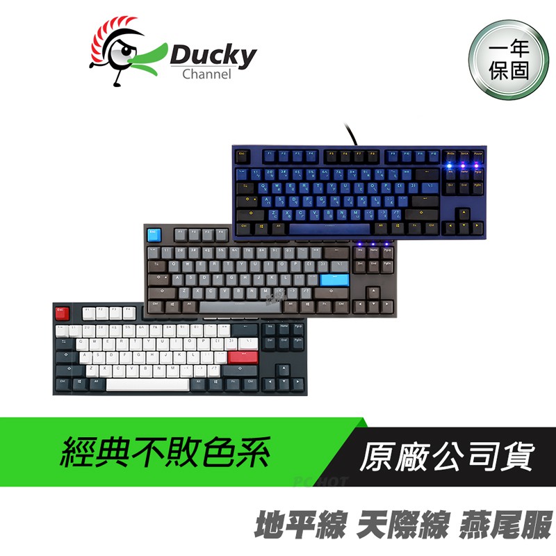 Ducky One 2 Dkon17 Horizon 地平線skyline 天際線tuxedo 燕尾服87鍵 蝦皮購物