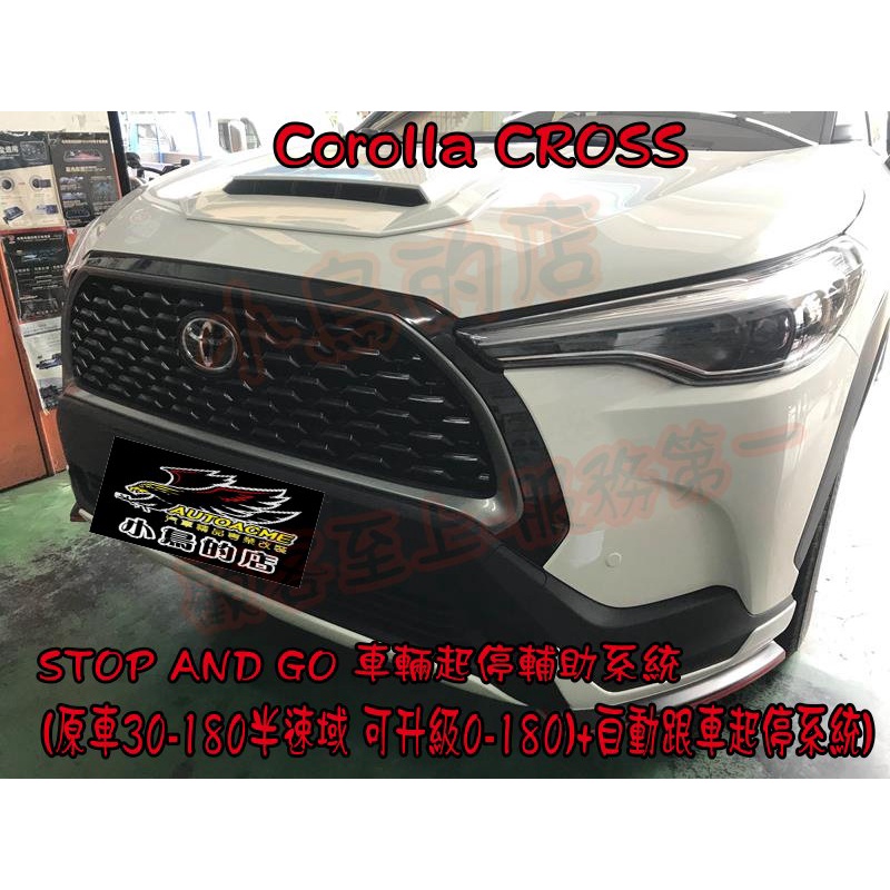(小鳥的店)豐田 Corolla CROSS 原廠半速域升級全速域 升級跟車助手 ALTIS RAV4