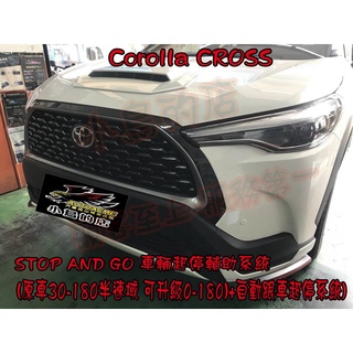 【小鳥的店】豐田 Corolla CROSS 原廠半速域升級全速域 升級跟車助手 ALTIS RAV4 改裝