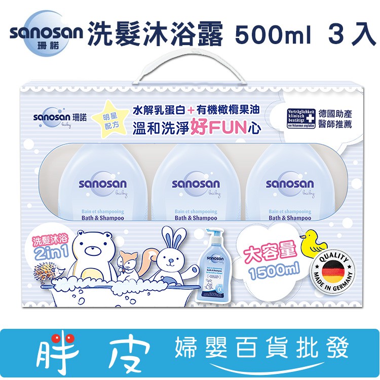 德國Sanosan珊諾baby洗髮沐浴露 500ml*３入 限量促銷組