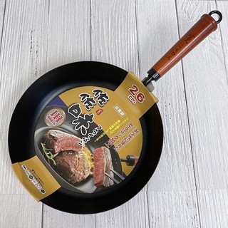 簡單生活 臺灣製 佐佐味 碳鋼平底鍋 不沾鍋 26cm