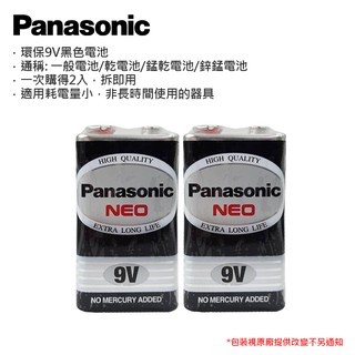 Panasonic國際牌 Toshiba 9號 9V 乾電池 一般電池 鋅錳電池 錳乾電池 碳鋅電池