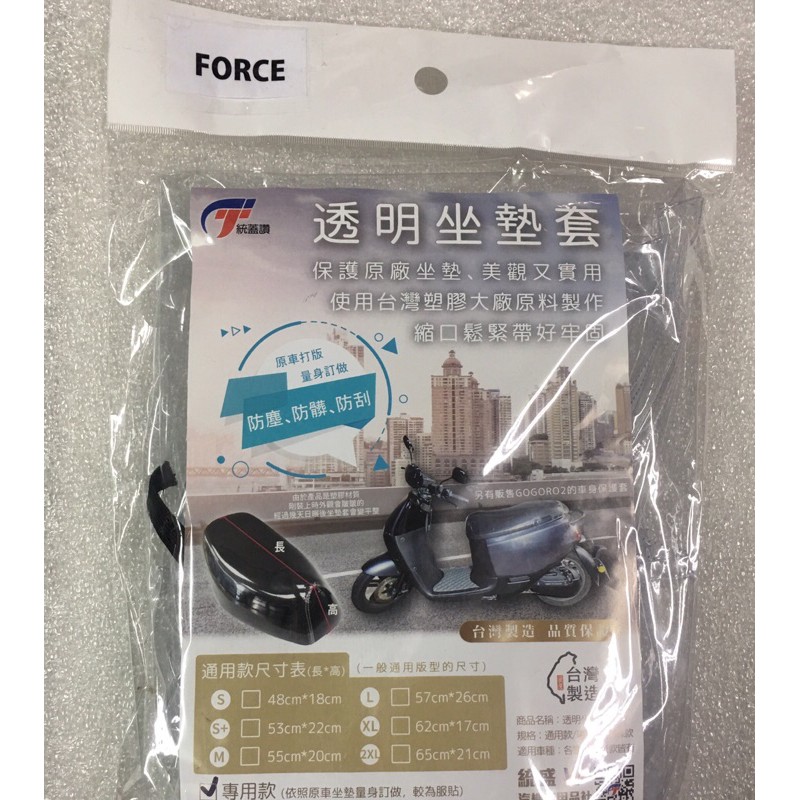 【JUST醬家】 FORCE 155 透明 坐墊套 座墊套