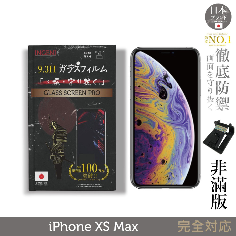 【INGENI徹底防禦】日本製玻璃保護貼 (非滿版) 適用 iPhone X/XS Max 6.5吋
