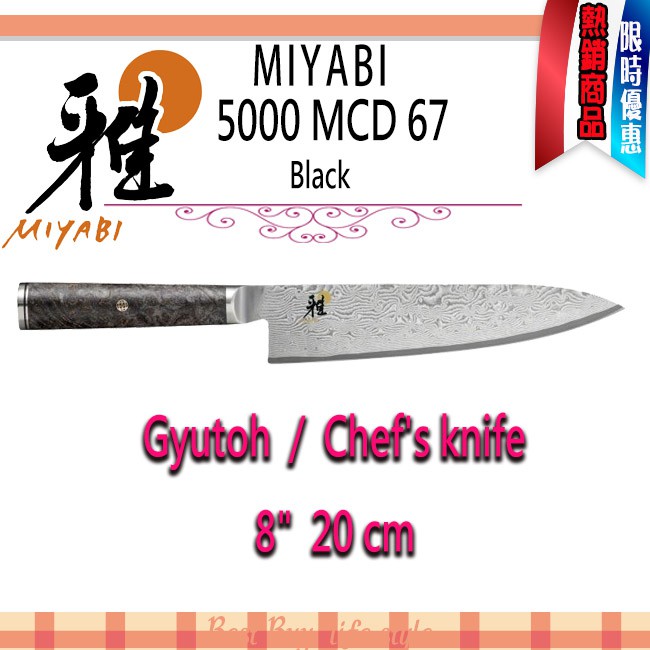 德國 Zwilling 雙人 MIYABI 5000MCD 67 8"  20公分 日本刀 主廚刀