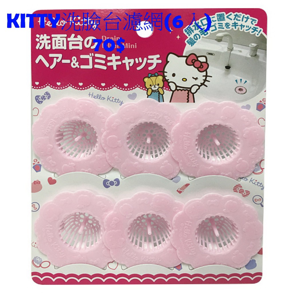 凱蒂貓 HELLO KITTY 洗臉台濾網(6入)