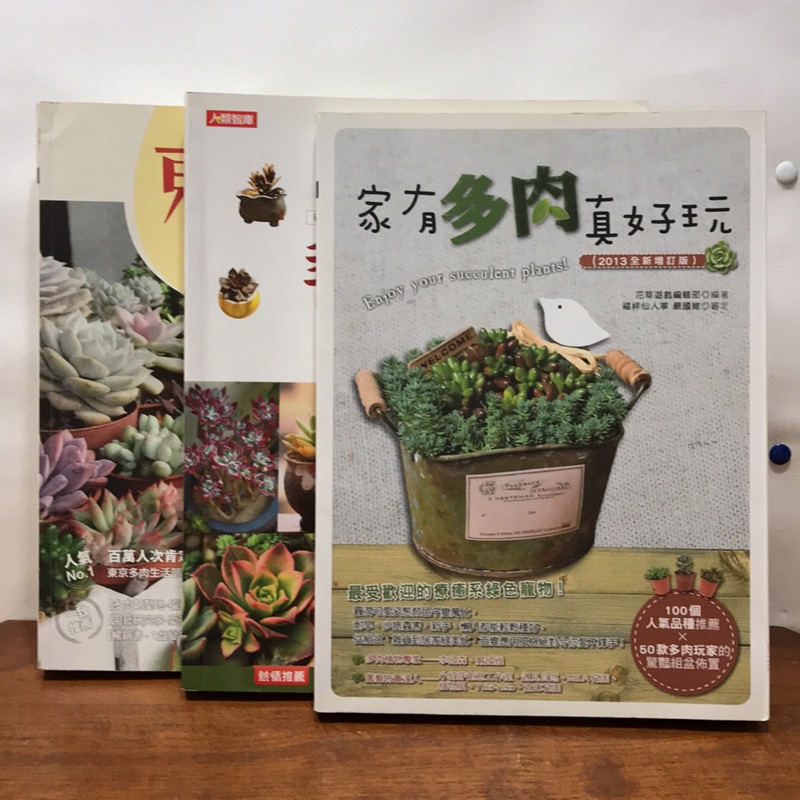 二手多肉植物書 家有多肉真好玩 多肉植物這樣玩 希利安的東京多肉植物日記 蝦皮購物