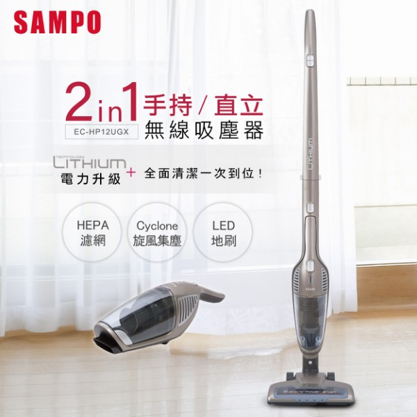【SAMPO聲寶】手持直立無線吸塵器 EC-HP12UGX**特價2900元免運費**