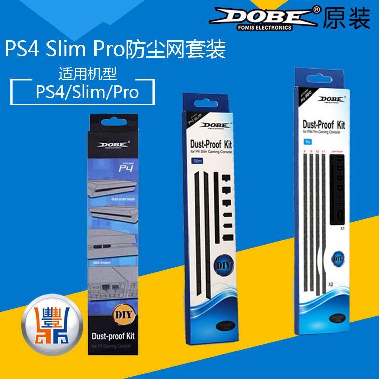 🍀多變百寶屋🍀PS4 SLIM主機防塵塞 PS4 防塵網 PS4 S版主機專用防塵套裝