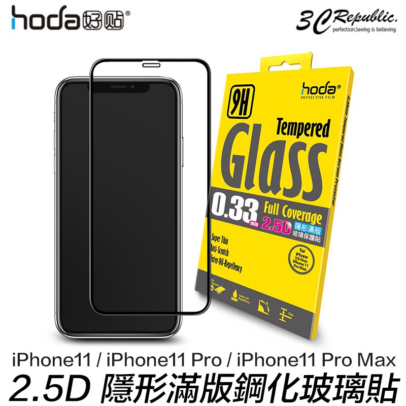 HODA 2.5D 高清透 隱形滿版 9H 鋼化玻璃貼 保護貼 適用於iPhone 11 Pro Max