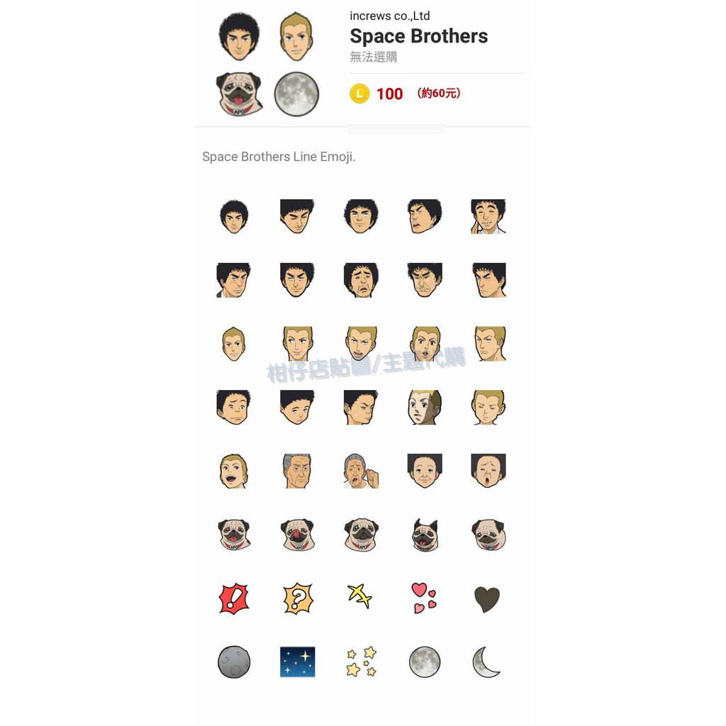 Line貼圖代購 跨國50代幣 宇宙兄弟表情貼space Brothers 蝦皮購物