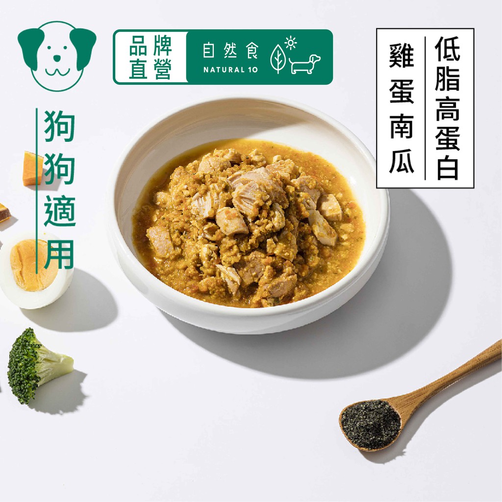 寵物鮮食主食包系列(滿額現折) 小蠻腰配方 低脂高蛋白 狗狗鮮食 狗餐包 狗食 寵物食品 狗糧 開封即食 常溫保存