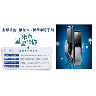 晶密安全科技 SAMSUNG 三星電子鎖鎖SHS-P717三合一密碼,卡片,鑰匙開啟(銀)(安裝到好,全省服務)