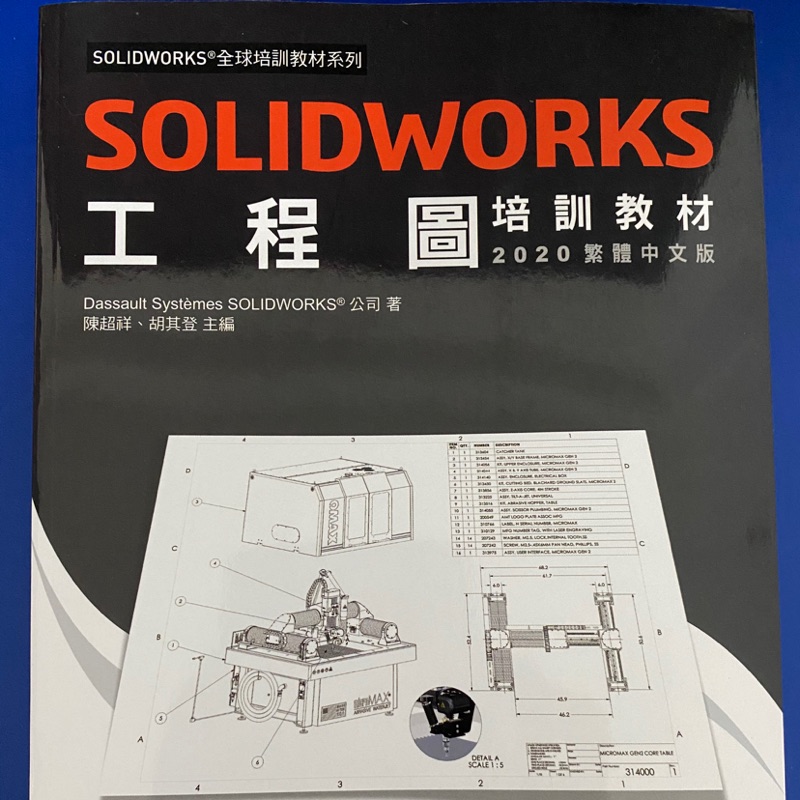 SOLIDWORKS工程圖