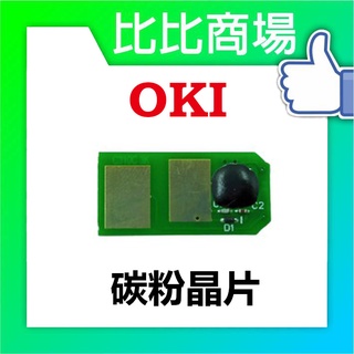 比比商場 OKIC310/MC361碳粉晶片印表機/列表機/事務機