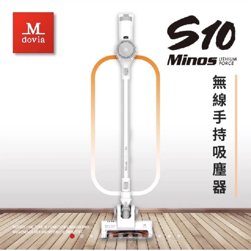 Mdovia Minos S10 高效鋰電無線手持吸塵器 現貨