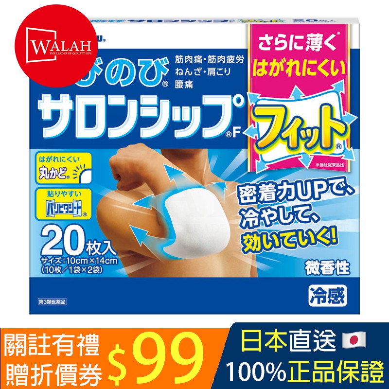 「Walah」🇯🇵日本直送 Hisamitsu 久光製薬 久光貼 冷感型 鎮痛貼舒緩貼 久光貼布 10貼/20貼/40貼