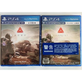 PS4 VR遊戲 極點遠點 遙遠的星際 Farpoint 中文英文支持光槍
