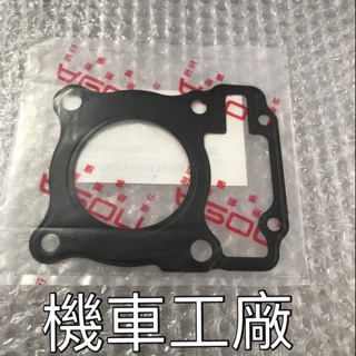 機車工廠 MY150 汽缸頭墊片 墊片 AEON 正廠零件