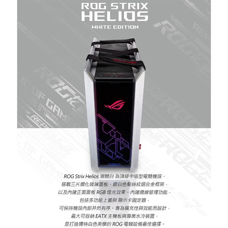 華碩 ASUS ROG Strix Helios 鋼彈限定版電腦機殼