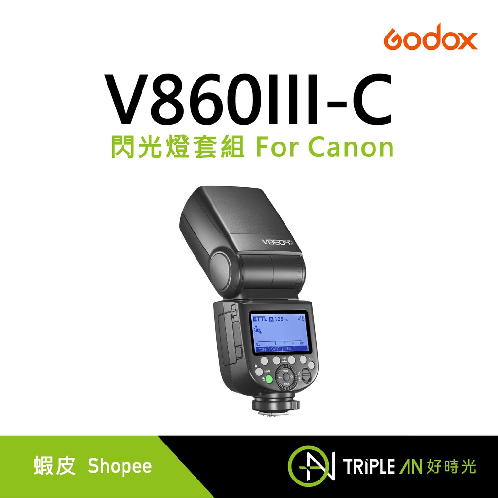 Godox 神牛 V860III-C 閃光燈套組 For Canon【Triple An】