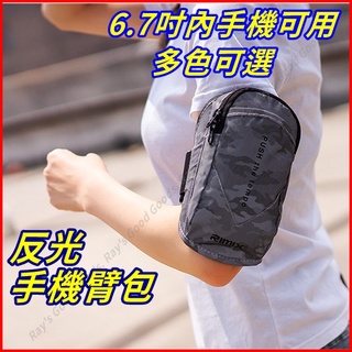 【臺灣出貨+蝦皮代開發票】手機臂套 運動臂套 手機臂包 手臂包 跑步臂包 手機包 跑步包 運動包 跑步手機包
