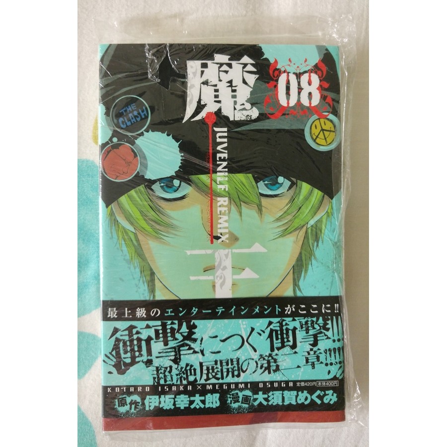 日文漫畫 魔王juvenile Remix 8 伊坂幸太郎大須賀めぐみ 蝦皮購物