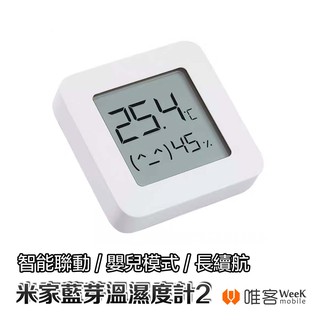 【台灣現貨 當天出貨】小米 米家藍芽溫濕度計 2 溫度計 小米 Xiaomi 電子溫濕度計 Pro 溫濕監測 溫度 濕度