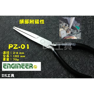 附發票日本制 ENGINEER PZ-01 EPZ-01 E型扣簧裝卸鉗 3-4mm 卡簧鉗 扣環鉗