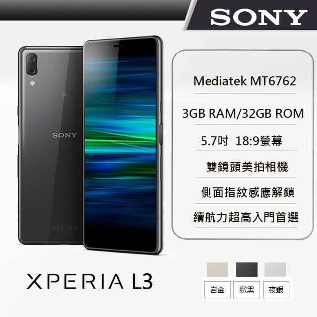 二手機-【SONY 索尼】XPERIA L3 5.7吋智慧型手機(3GB/32GB)