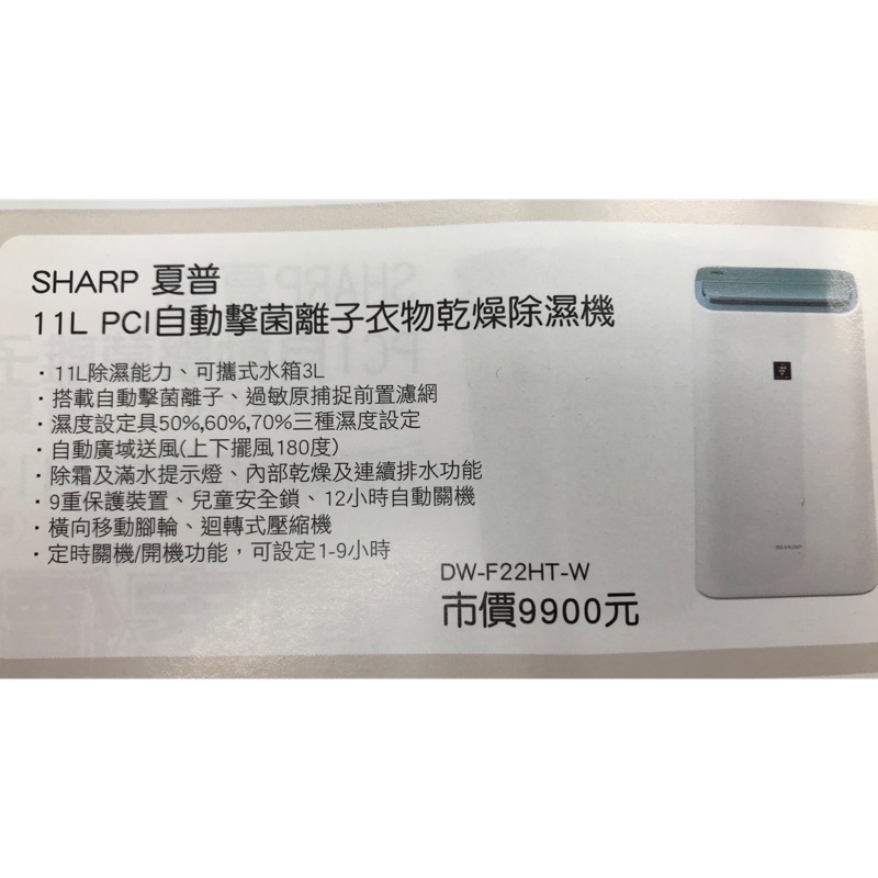 Sharp 11L自動擊菌離子衣物乾燥除濕機
