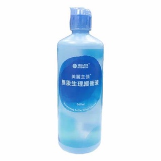(支援蝦皮隔日達) 現貨 海昌 無汞生理緩衝液360ml 儲存期限2026/2以後 每單限購4瓶