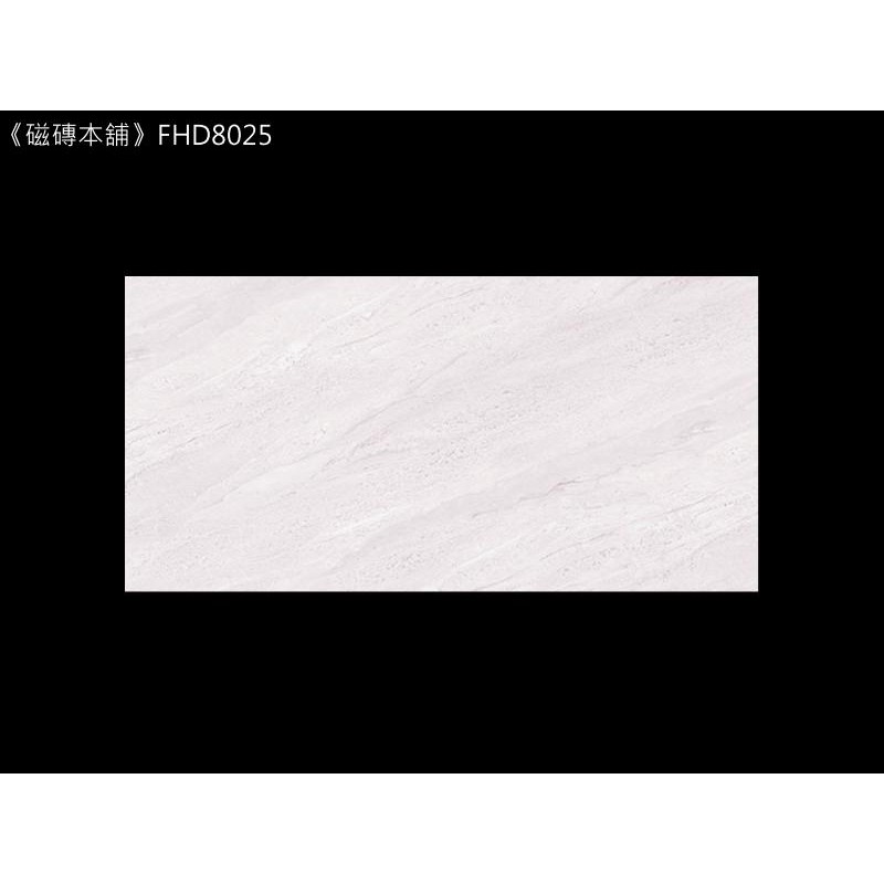 《磁磚本舖》FHD8025 灰色斜紋亮面壁磚 30x60cm 台灣製造 浴室 廚房 壁磚 亮面好整理