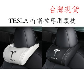 台灣現貨 特斯拉頭枕 TESLA頭枕 Model3/X/S/Y 汽車頭枕 抱枕 記憶棉靠枕 靠枕護腰 腰靠 護頸枕