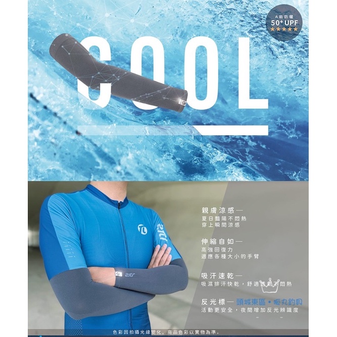 【 頭城東區釣具 】SHIMANO 三司達 自有品牌2πR 抗UV 輕薄 透氣 涼感 無接縫 袖套