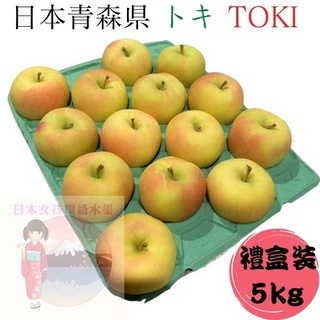 日本直送-青森縣TOKI 水蜜桃蘋果 赤紅特選等級 品質保證 禮盒5kg+-10%