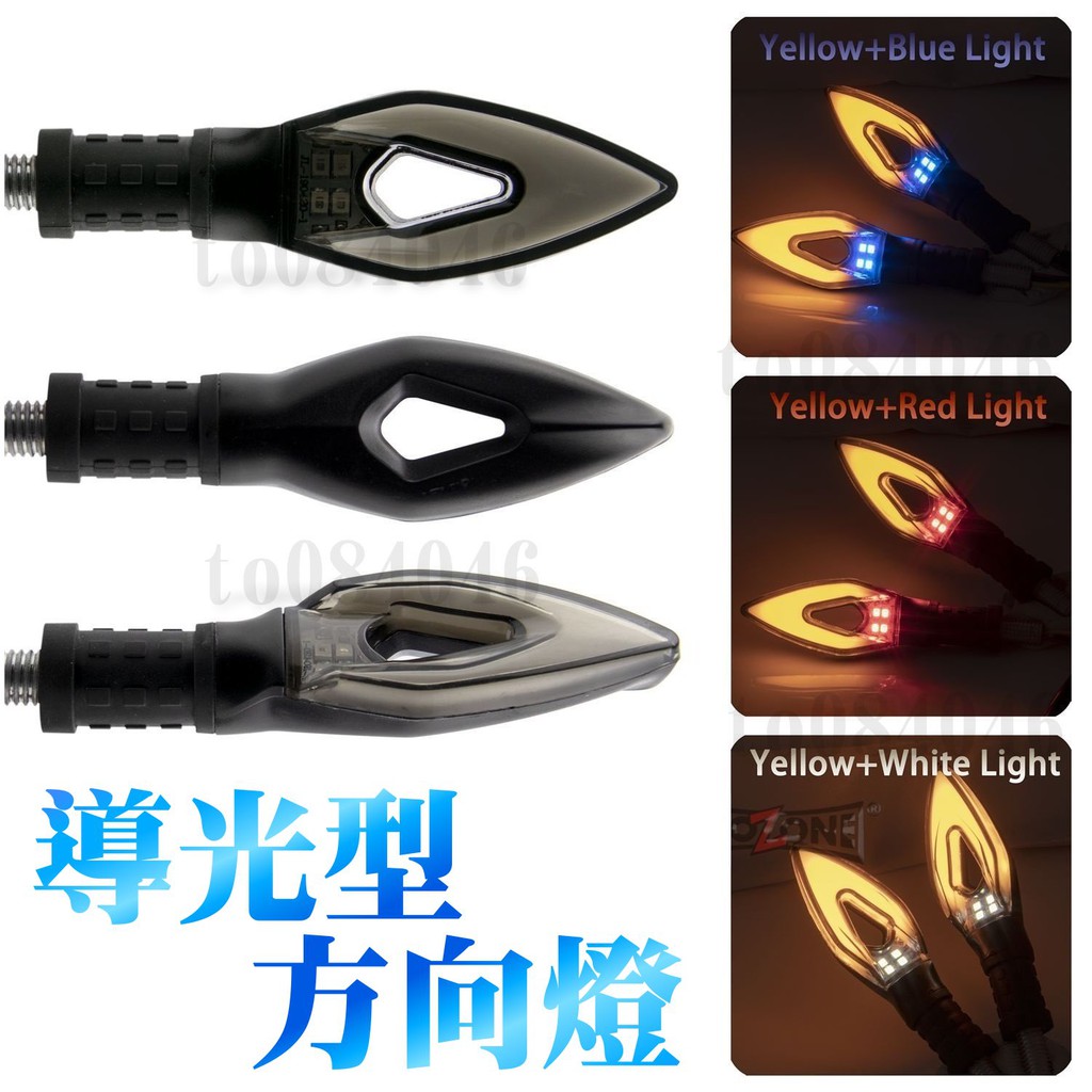 導光型 方向燈+日行燈 高亮方向燈 LED方向燈 檔車 DRG GSXR T2 force 雷霆S MSX BWSR