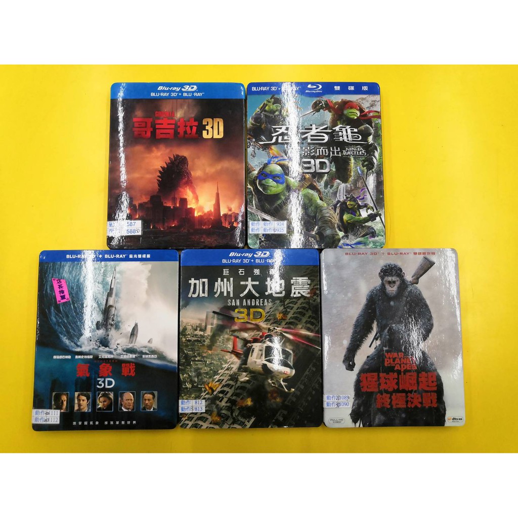 藍光dvd 2d 3d 哥吉拉 忍者龜破影而出 氣象戰 加州大地震 猩球崛起終極決戰 蝦皮購物