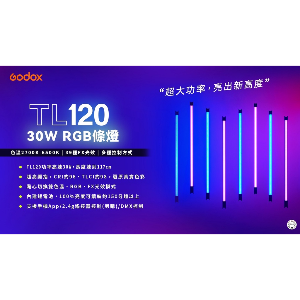 王冠攝影 Godox 神牛 TL120 RGB條燈 單燈組 四燈組 30W 光棒 補光棒 補光燈 彩色燈管 公司貨